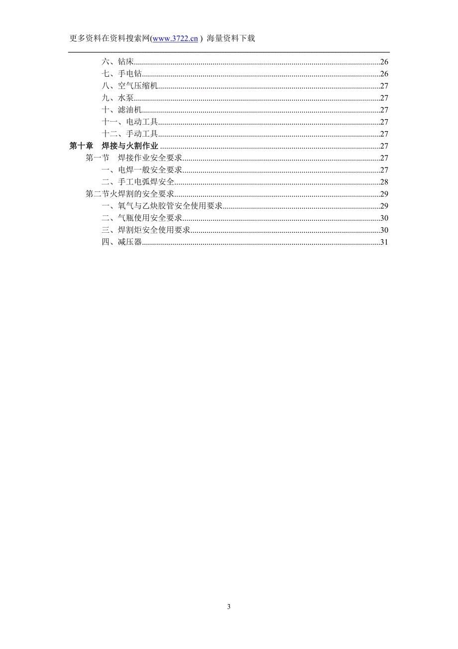 工厂企业全员安全培训资料（DOC 36页）_第5页