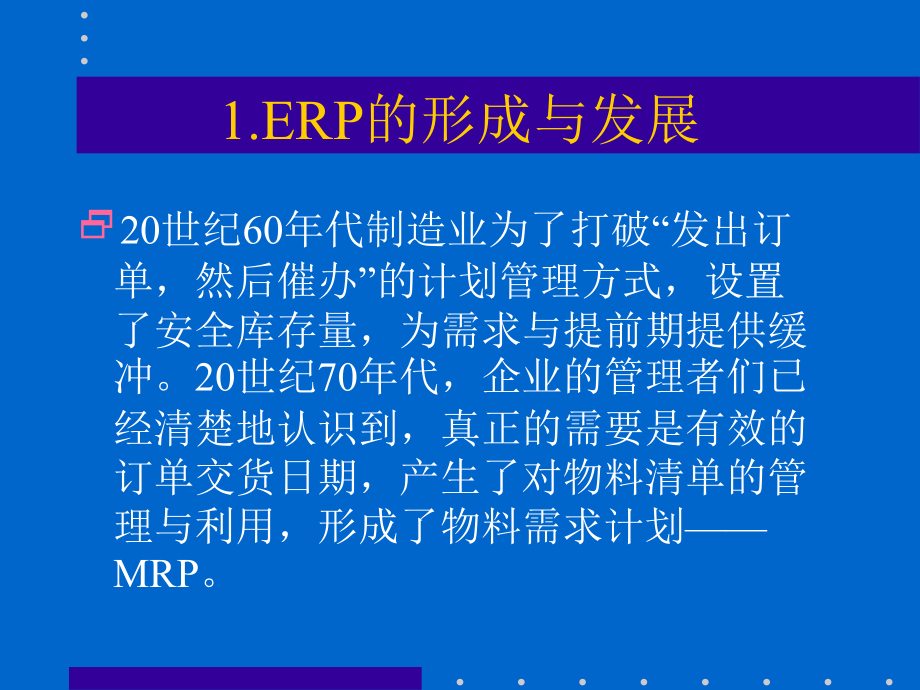 ERP－ORACLE－ERP培训讲稿（PPT 186页）_第4页