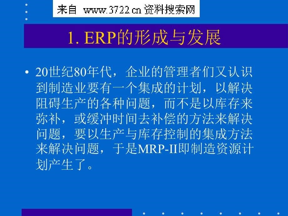 ERP－ORACLE－ERP培训讲稿（PPT 186页）_第5页