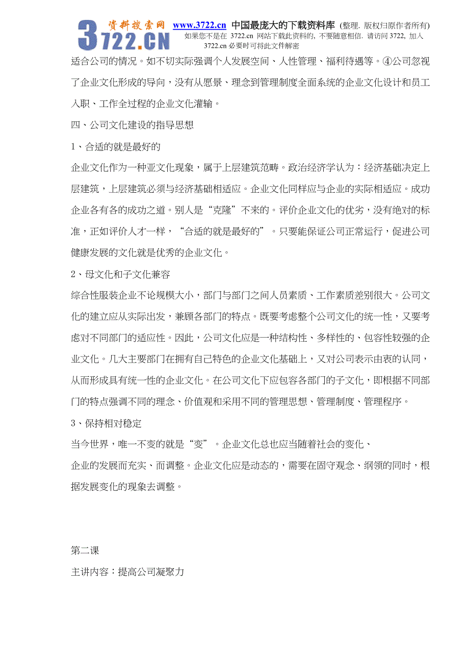 企业文化培训教材（doc 15）_第4页