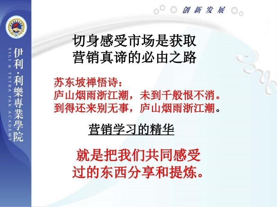 营销执行力与团队建设讲座(PPT 72页)_第5页