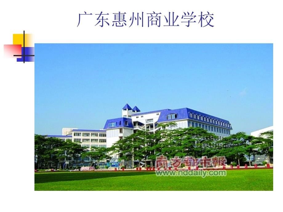 以卓越执行力提升学校竞争力(PPT 113页)_第5页