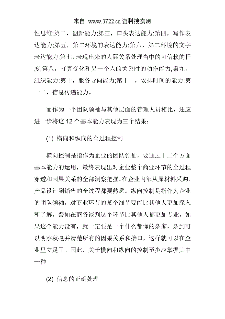 卓越团队与领导力培训（DOC 13页）_第3页