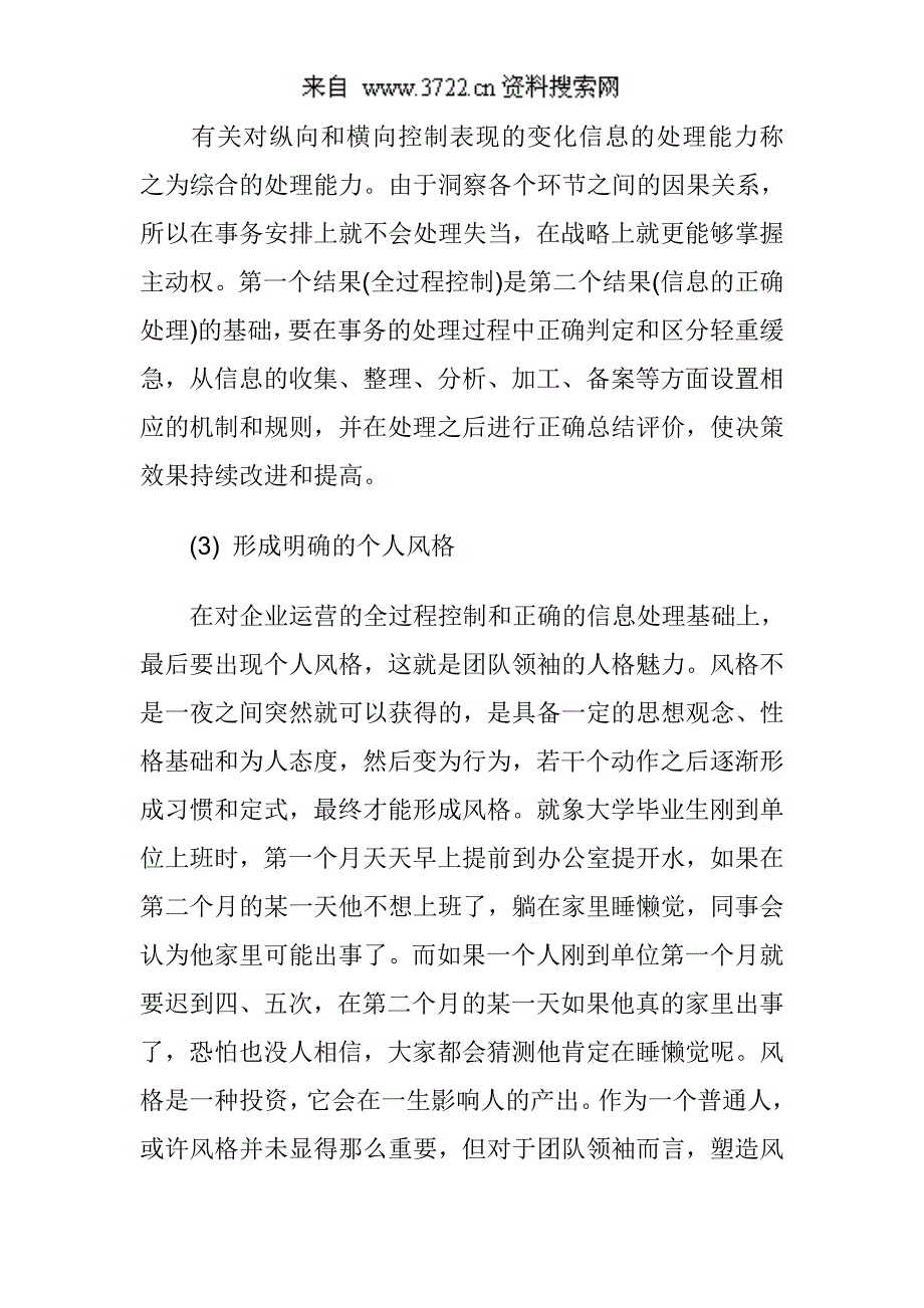 卓越团队与领导力培训（DOC 13页）_第4页