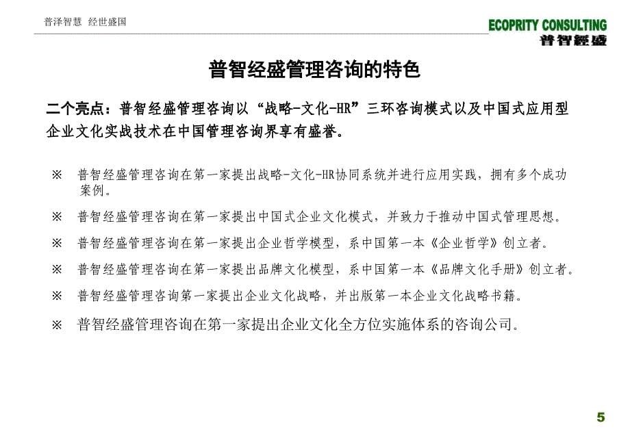 企业文化培训：中国企业文化理念提炼与实施的流程及方法（PPT 47页）_第5页