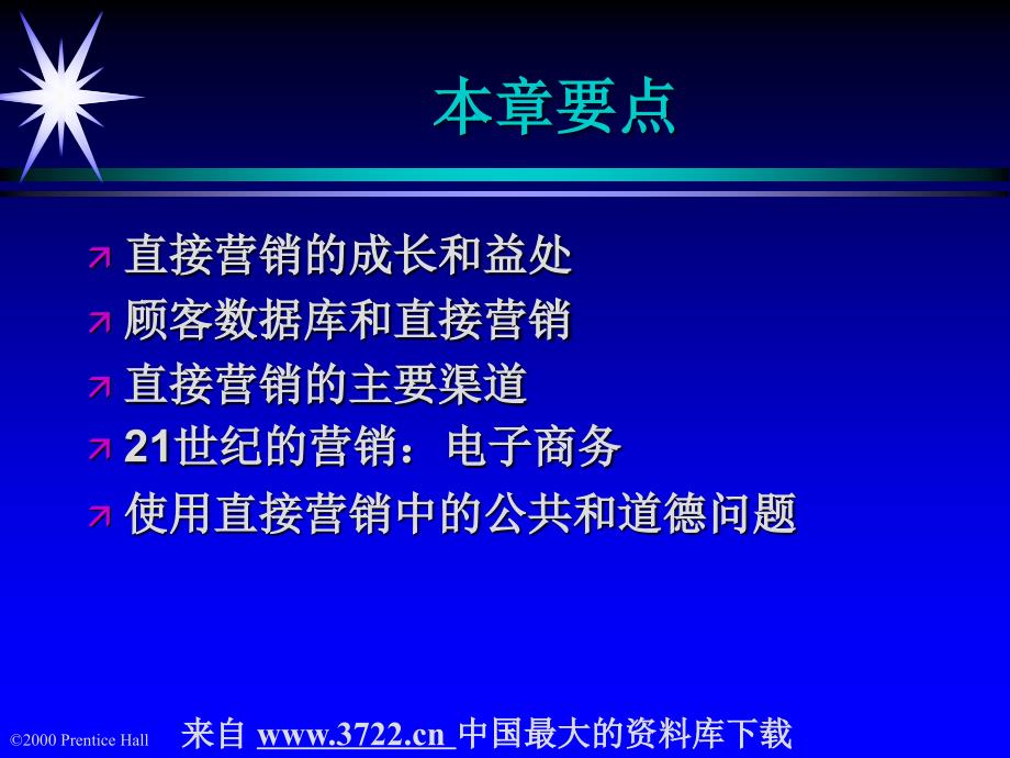 21世纪高级营销主管培训－第二十一章－管理直接营销和网上营销（PPT 13）_第2页