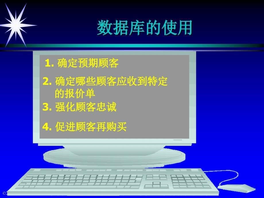 21世纪高级营销主管培训－第二十一章－管理直接营销和网上营销（PPT 13）_第5页