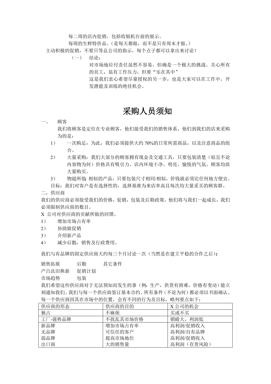 好又多（TRUSTMART）采量贩店经营之道_第4页