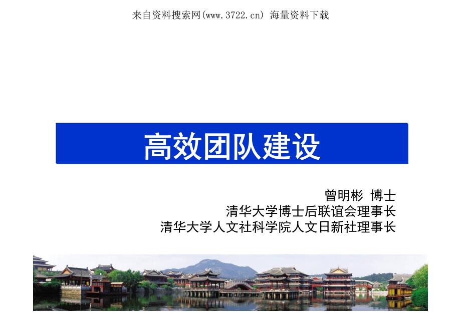 管理技能发展训练培训教材之高效团队建设（PDF 71页）_第2页