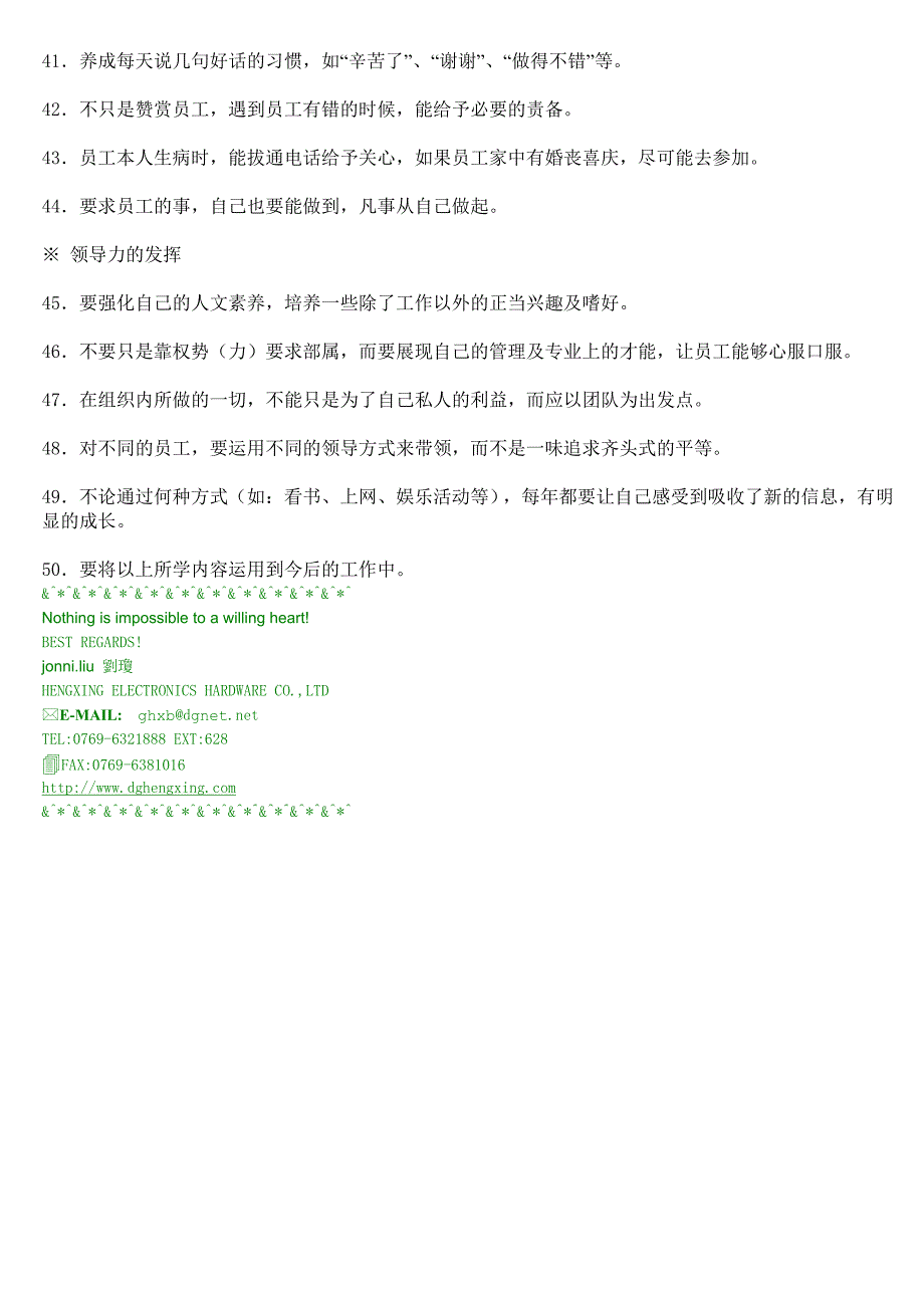 企业管理者的50点感悟_第3页