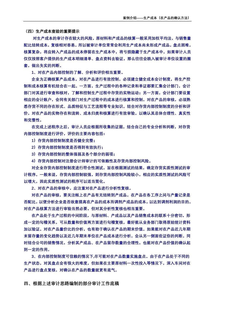 上海立信长江会计师事务所－案例介绍－生产成本 (3)_第5页