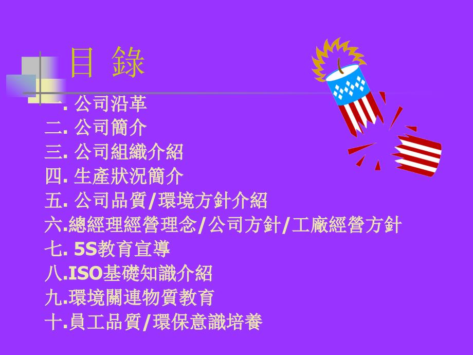 珠海某科技有限公司新进人员培训教程（PPT 31页）_第2页