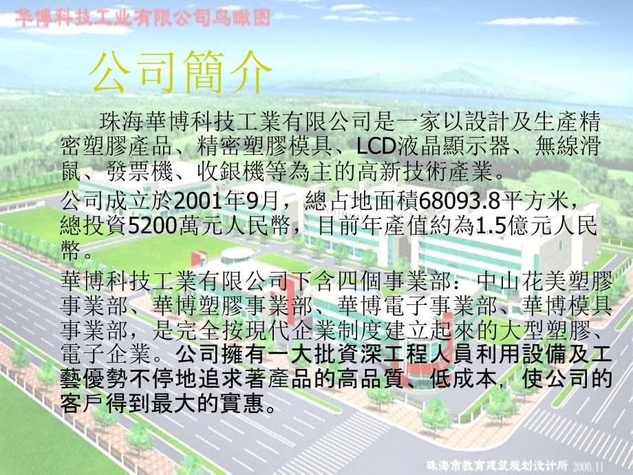 珠海某科技有限公司新进人员培训教程（PPT 31页）_第5页