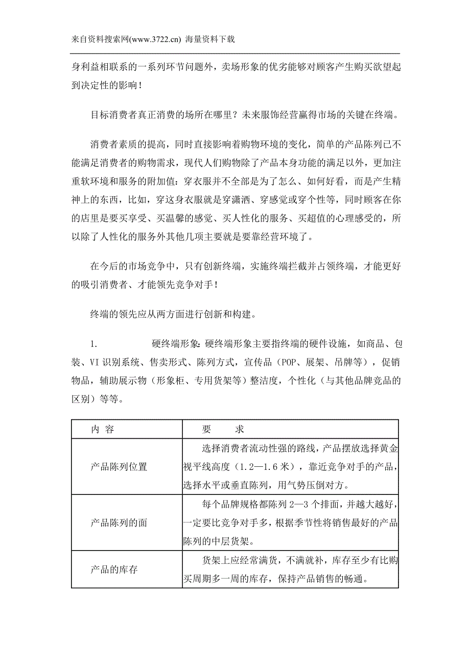 品牌专卖店成功的培训资料（DOC 10页）_第2页