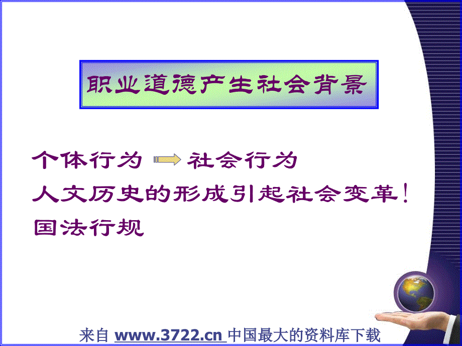 职业道德与企业文化的形成－文化也是一种生产力!（PPT 50页）_第2页