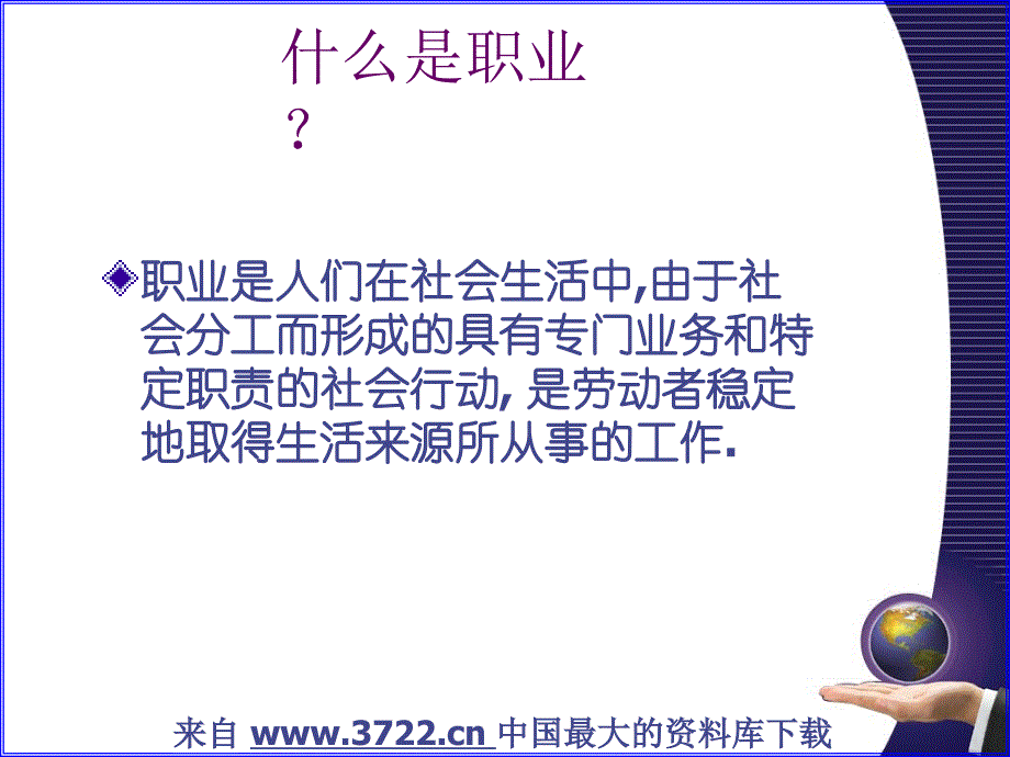 职业道德与企业文化的形成－文化也是一种生产力!（PPT 50页）_第3页