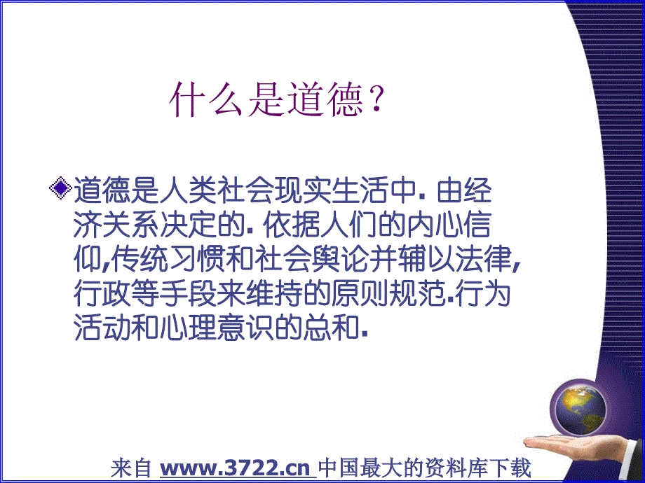 职业道德与企业文化的形成－文化也是一种生产力!（PPT 50页）_第4页