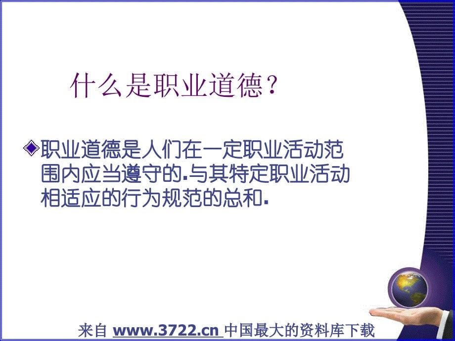 职业道德与企业文化的形成－文化也是一种生产力!（PPT 50页）_第5页