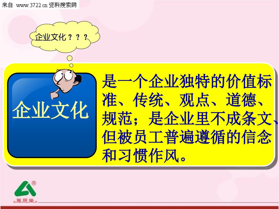 雅居乐地产置业有限公司企业文化与福利制度培训教材（PPT 60页）_第3页