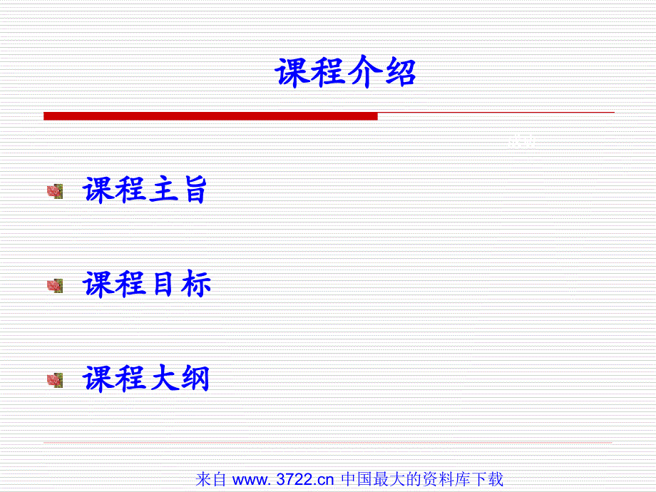 自我培训课程系列之目标市场开拓－退休市场（ppt 36）_第2页