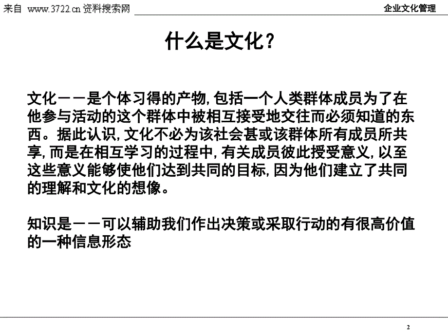 某建材公司企业文化管理—公司持续发展的动力源泉（PPT 47页）_第2页