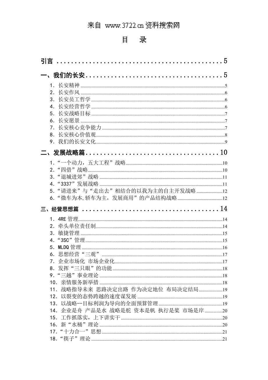 长安汽车企业文化（DOC 54页）_第2页