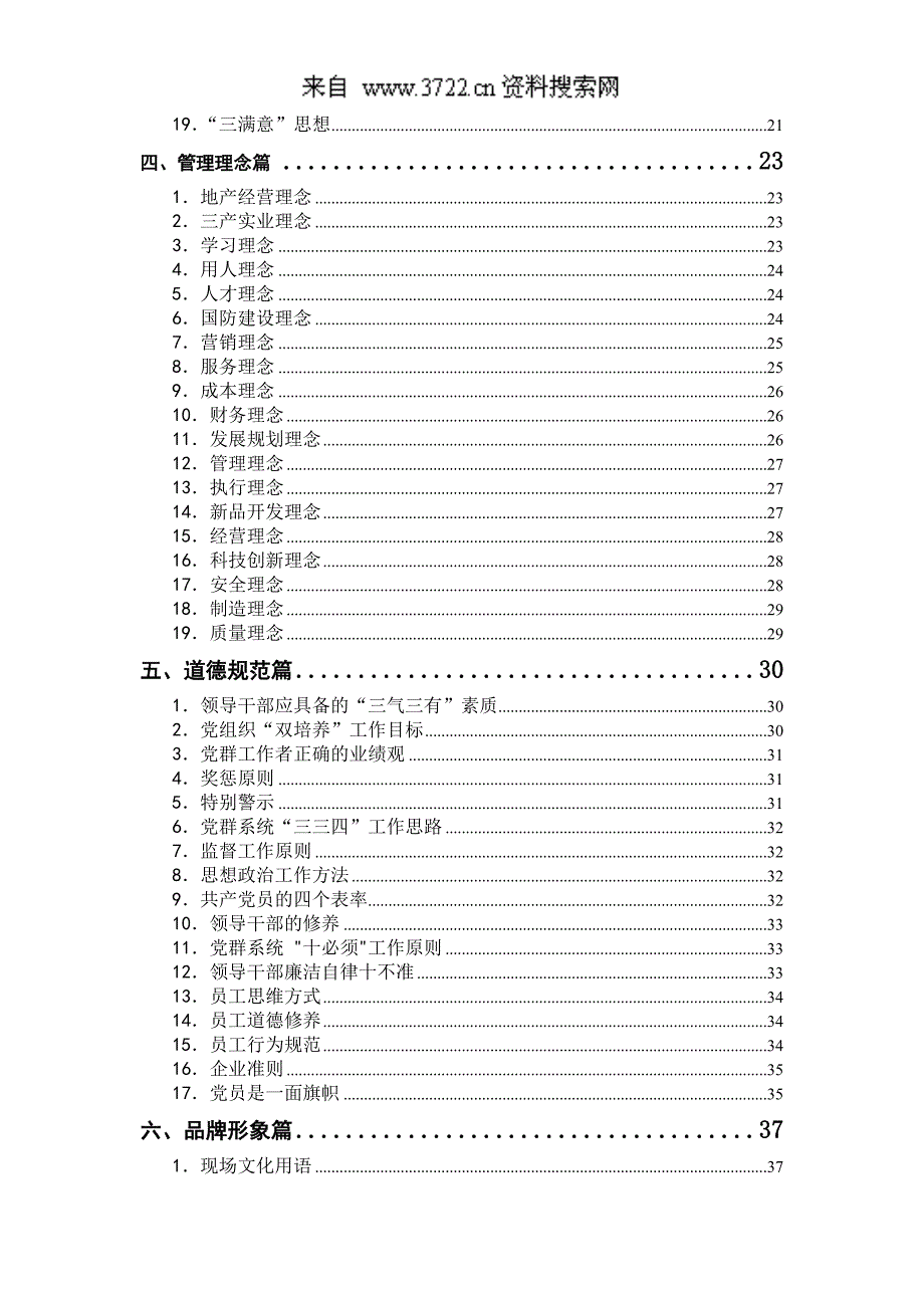 长安汽车企业文化（DOC 54页）_第3页