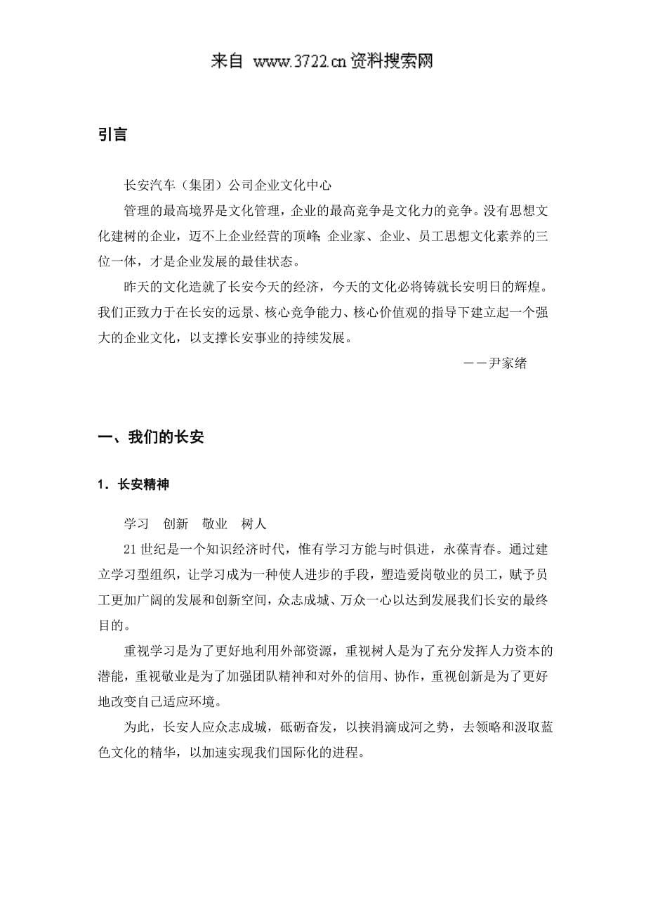 长安汽车企业文化（DOC 54页）_第5页