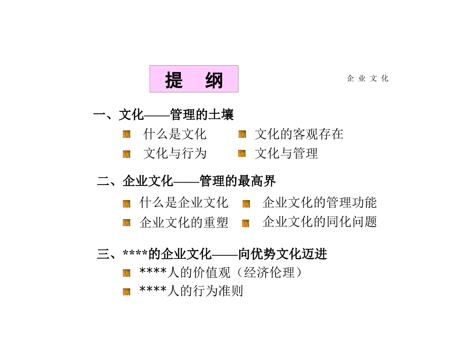 为企业提供实用培训-企业文化建设（PPT 61页）_第2页