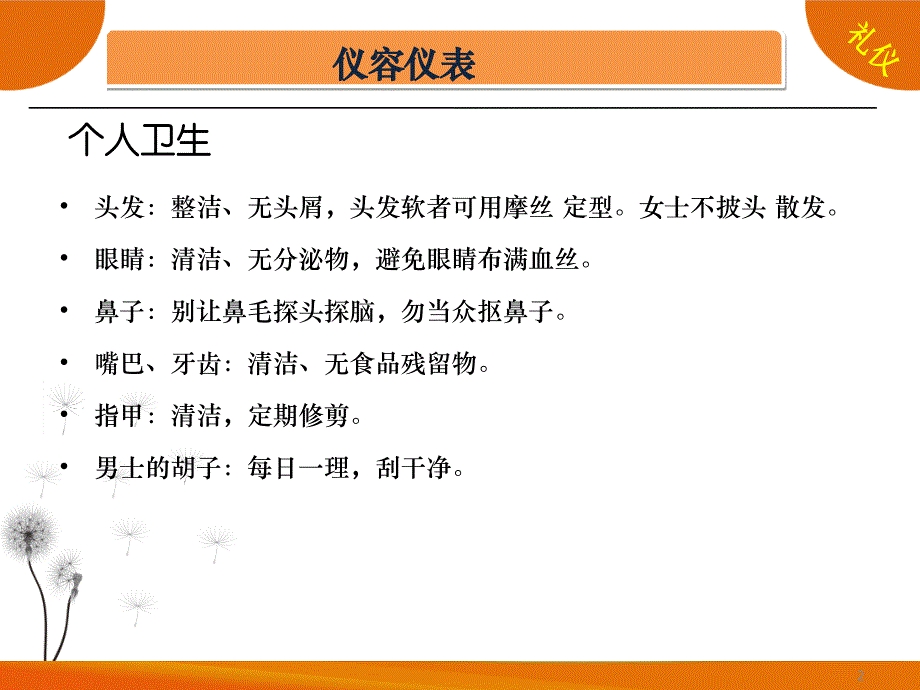 酒店迎宾员员工礼仪培训教材（PPT 27页）_第2页