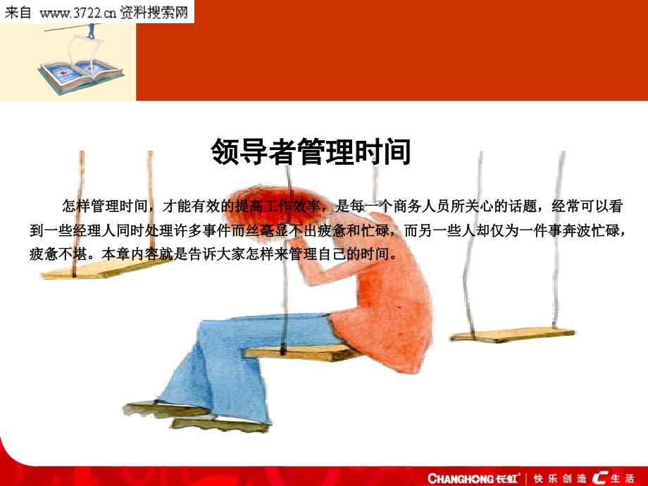 领导者时间管理培训（PPT 8页）_第2页