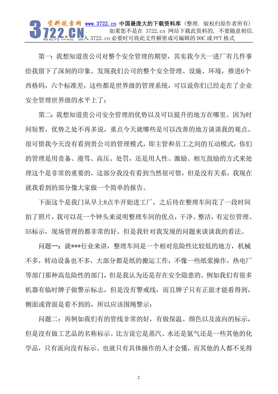 提升你的安全观念〈杜邦安全培训报告整理〉（DOC 28页）_第2页