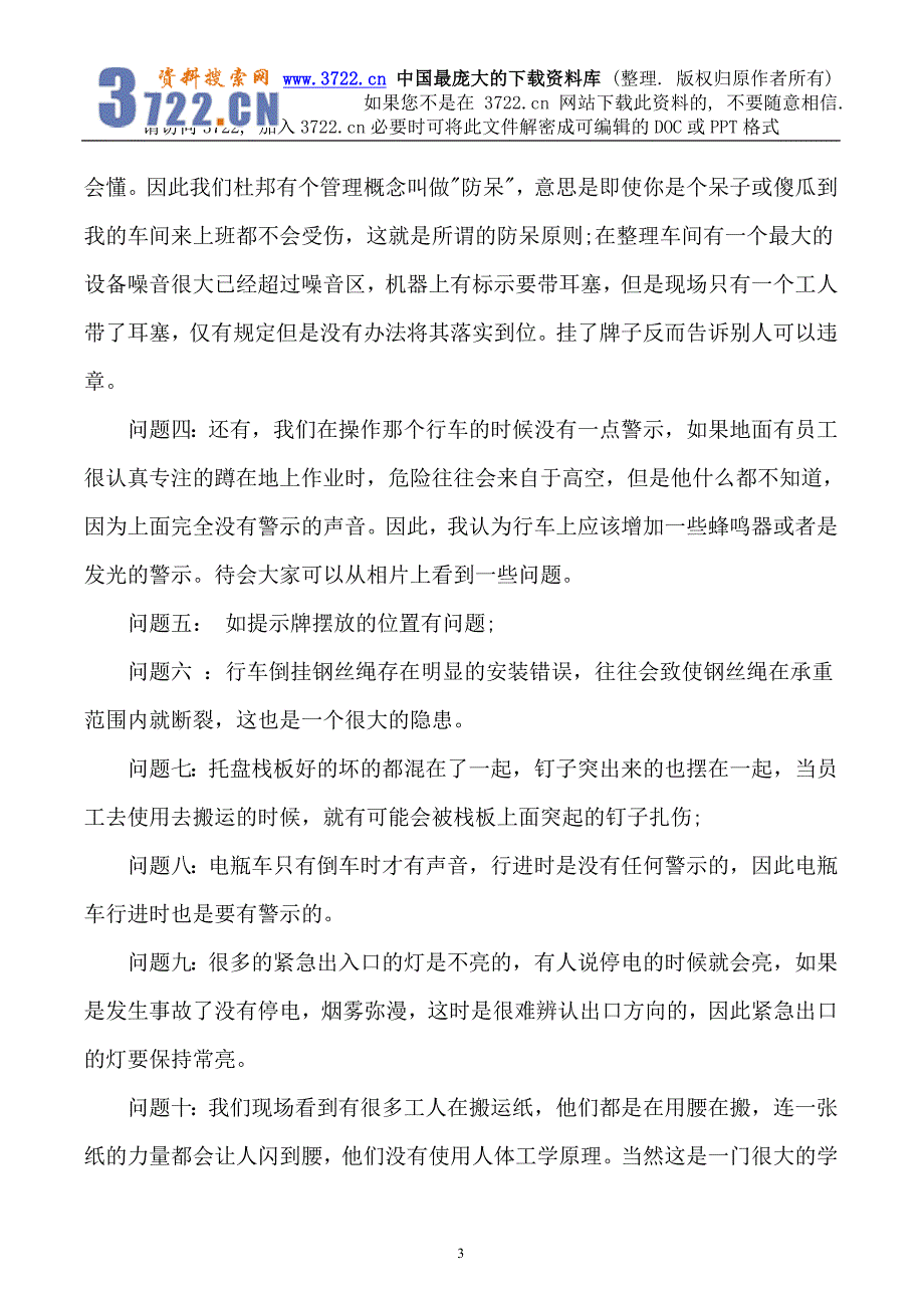 提升你的安全观念〈杜邦安全培训报告整理〉（DOC 28页）_第3页