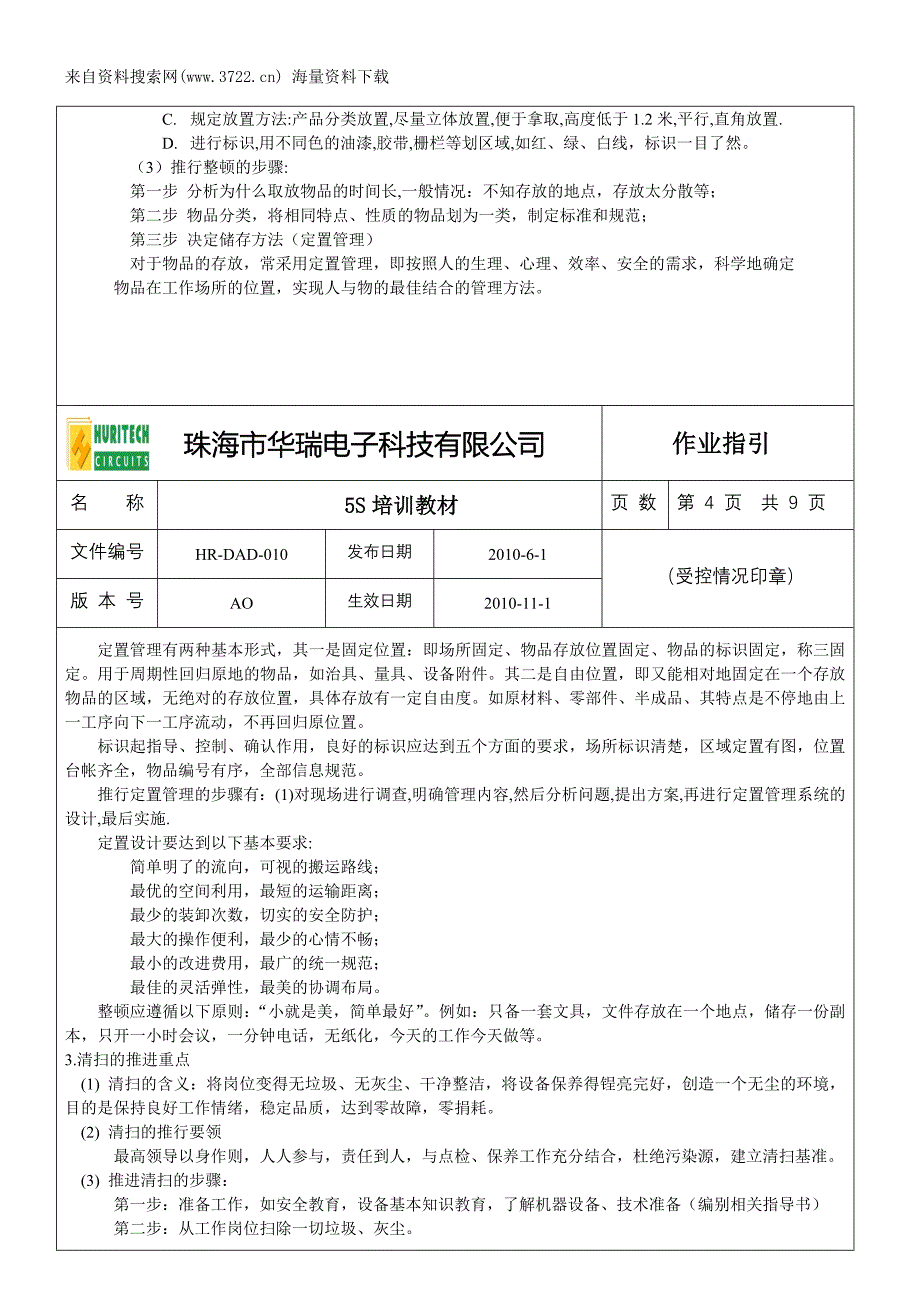 某某电子科技有限公司5S培训教材（DOC 11页）_第4页