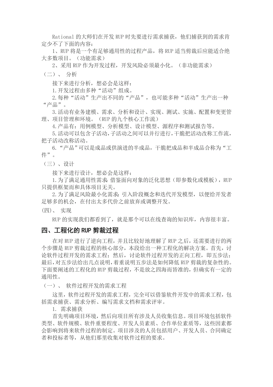 RUP的剪裁原理和剪裁过程-软件建模与uml课程论文_第4页