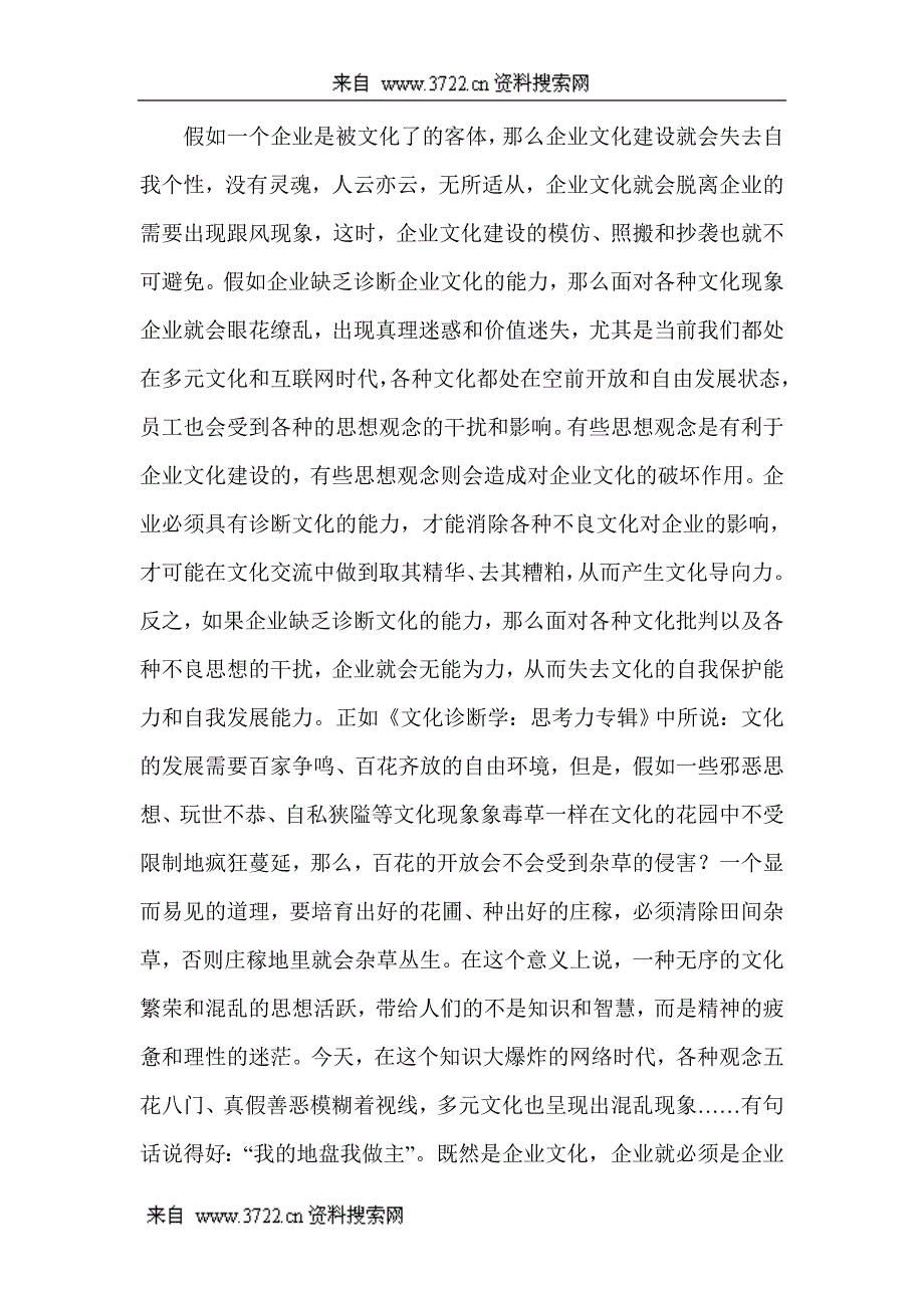 企业文化建设新模式（DOC 16页）_第3页