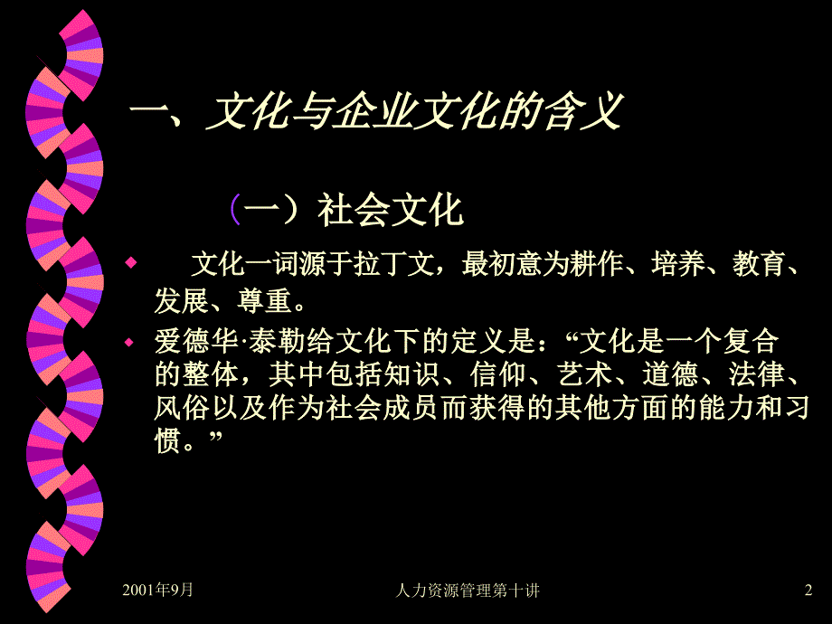 HRM培训第九讲企业文化（PPT 11页）_第2页