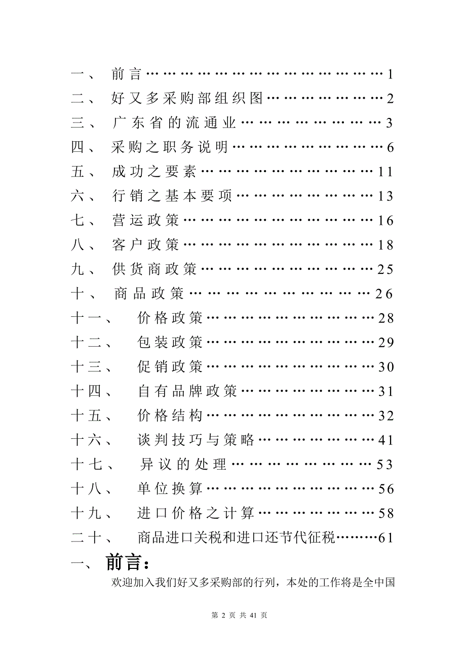 好又多采购手册（上）_第2页