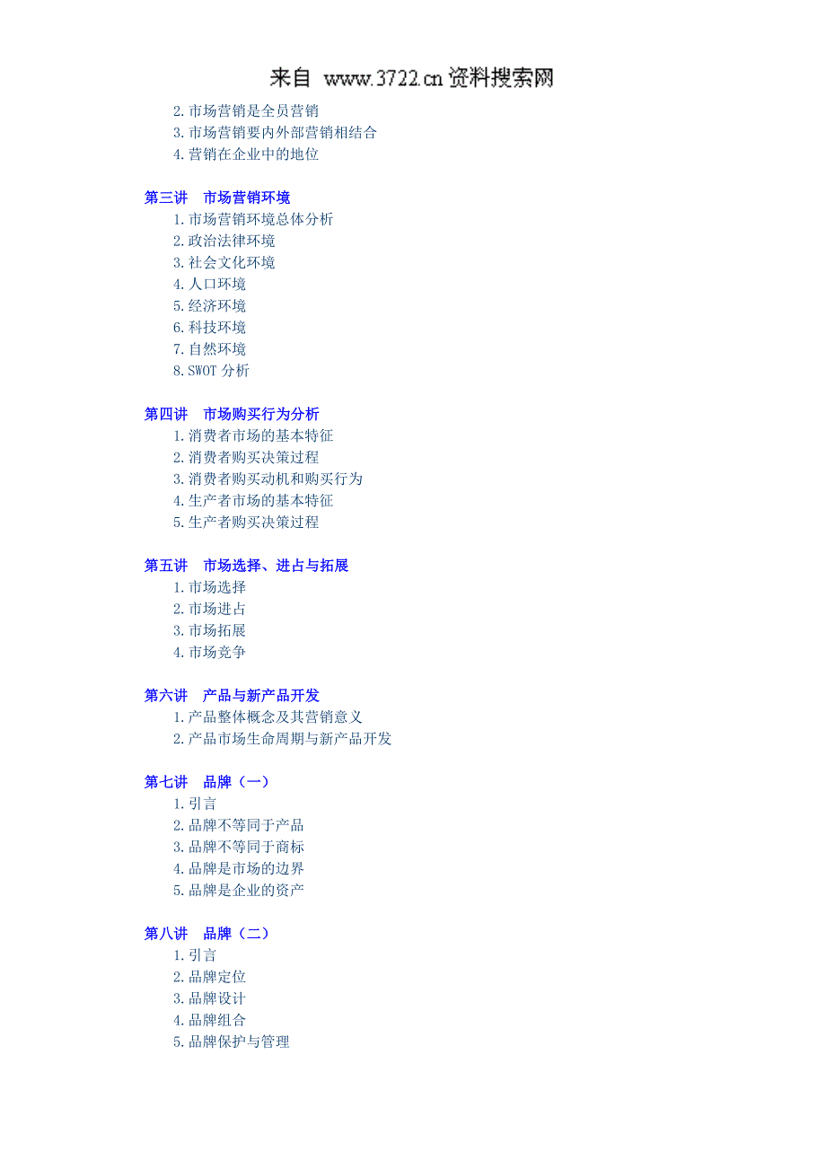 市场营销培训讲义（DOC 96页）_第2页