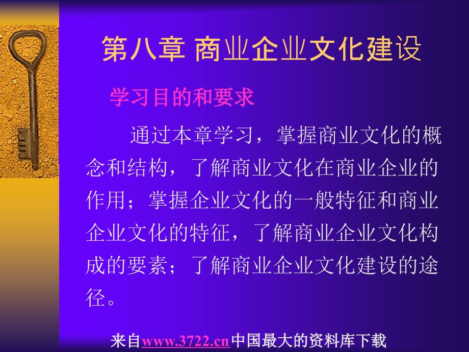 第八章商业企业文化建设（ppt 36）_第1页