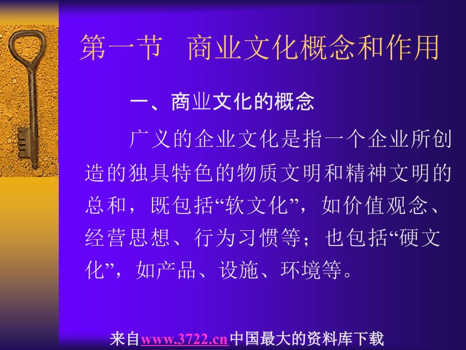 第八章商业企业文化建设（ppt 36）_第2页