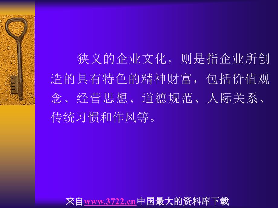 第八章商业企业文化建设（ppt 36）_第3页