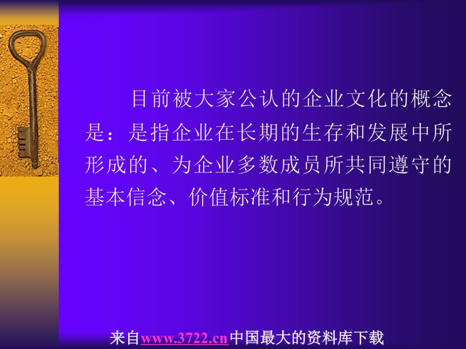 第八章商业企业文化建设（ppt 36）_第4页