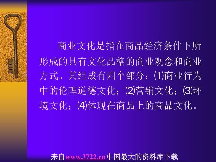 第八章商业企业文化建设（ppt 36）_第5页