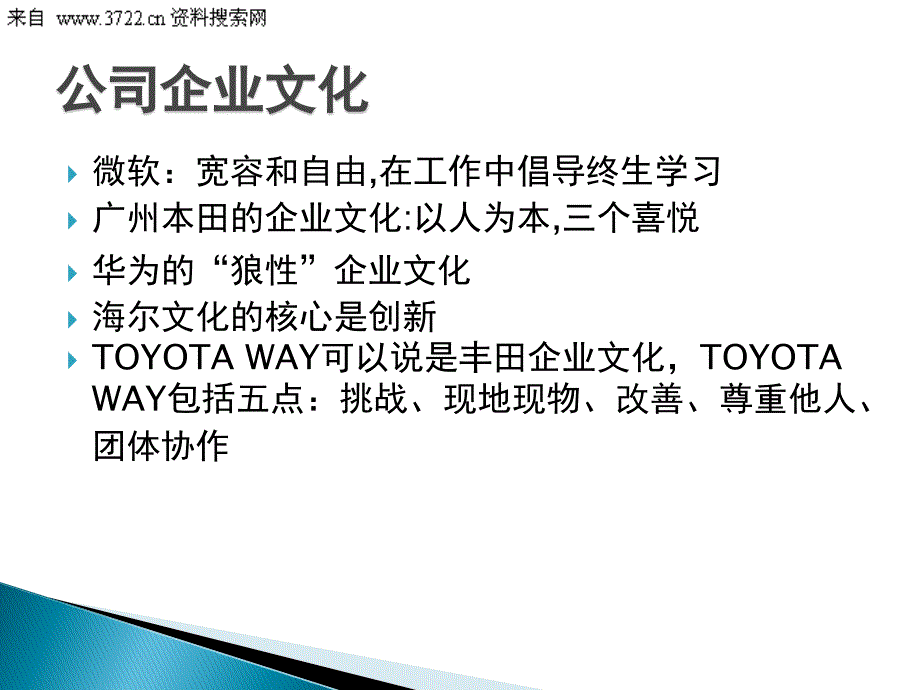 年度某集团企业文化培训（PPT 20页）_第3页