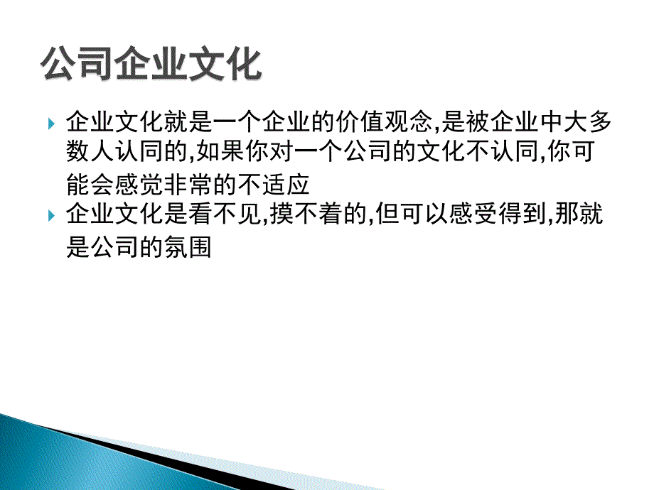 年度某集团企业文化培训（PPT 20页）_第4页