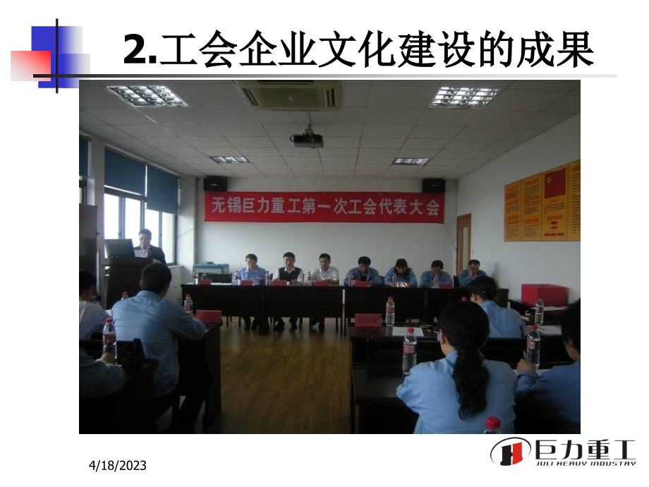 无锡巨力重工股份有限公司工会企业文化建设-职工活动（PPT 30页）_第4页