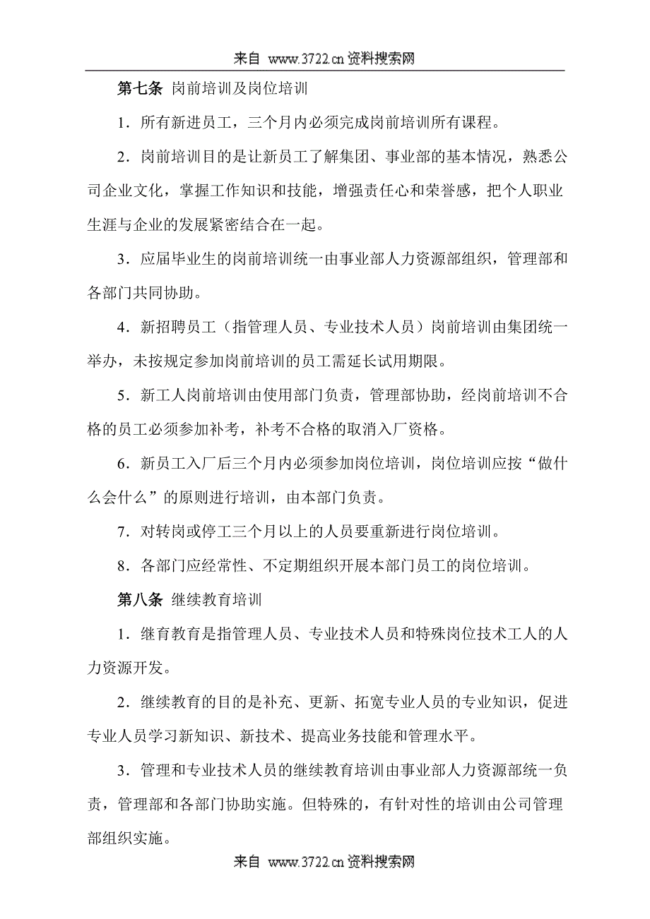 人力资料－广东美的商用空调设备员工培训管理办法（DOC 17页）_第3页