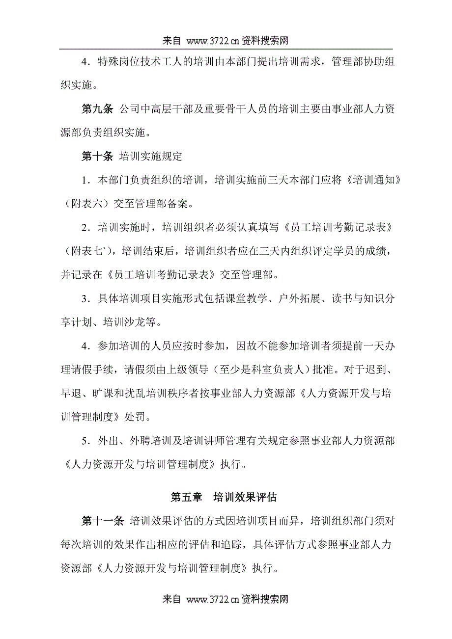 人力资料－广东美的商用空调设备员工培训管理办法（DOC 17页）_第4页