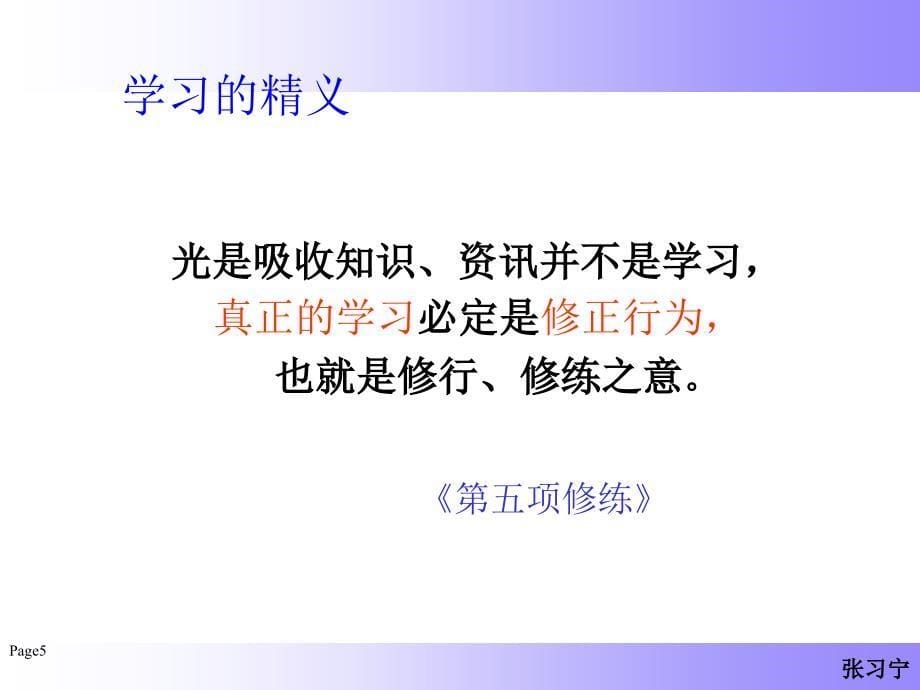 领导力提升培训（PPT 80页）_第5页